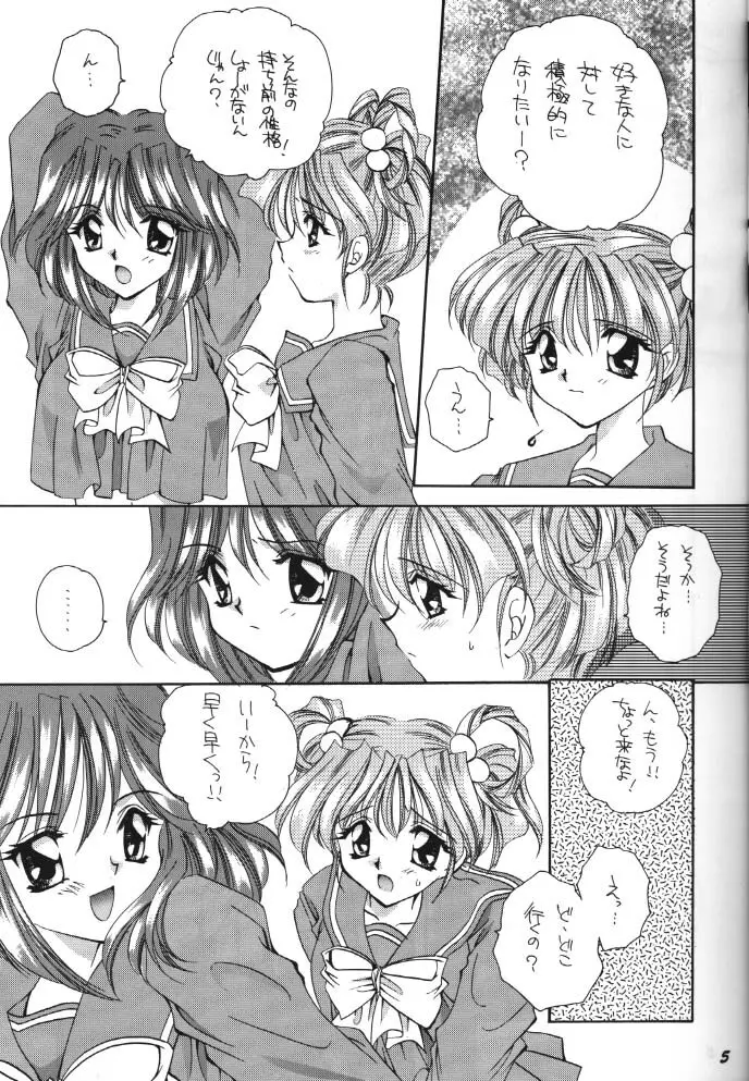 冒険に行こう! Page.3