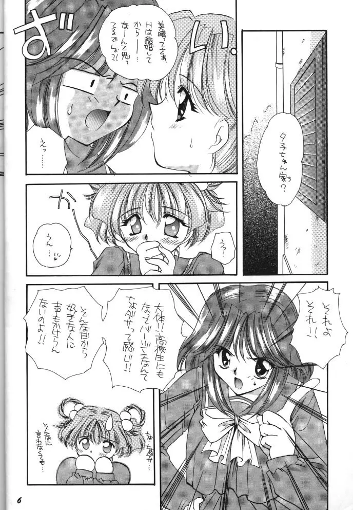 冒険に行こう! Page.4