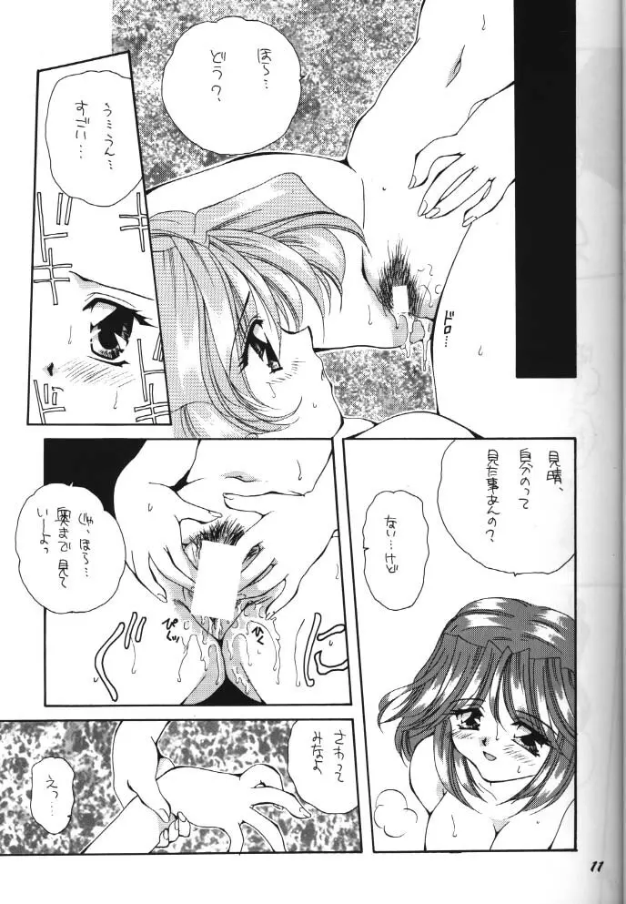 冒険に行こう! Page.9