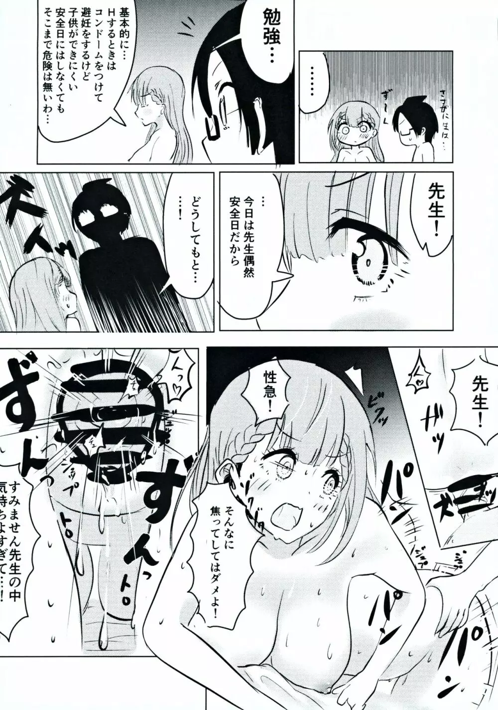 真冬先生の教育 Page.17