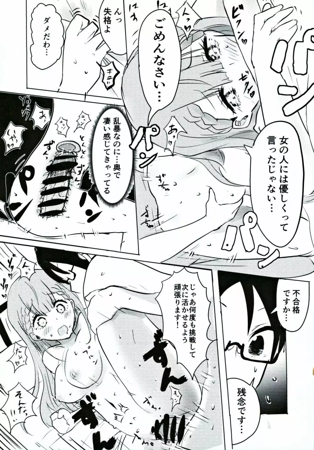 真冬先生の教育 Page.18