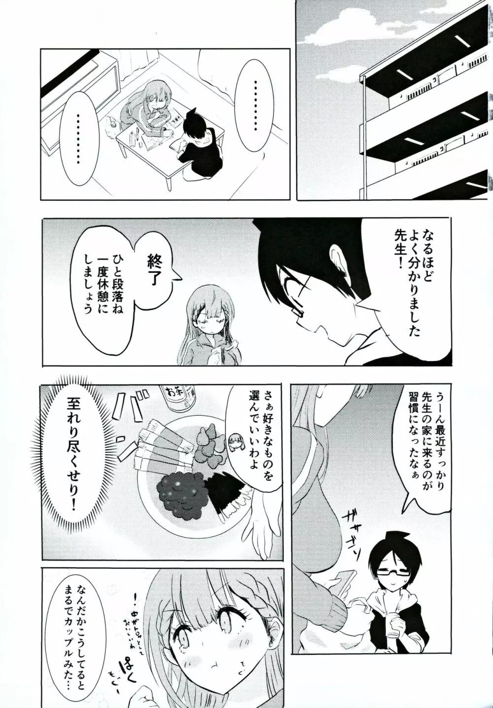 真冬先生の教育 Page.2