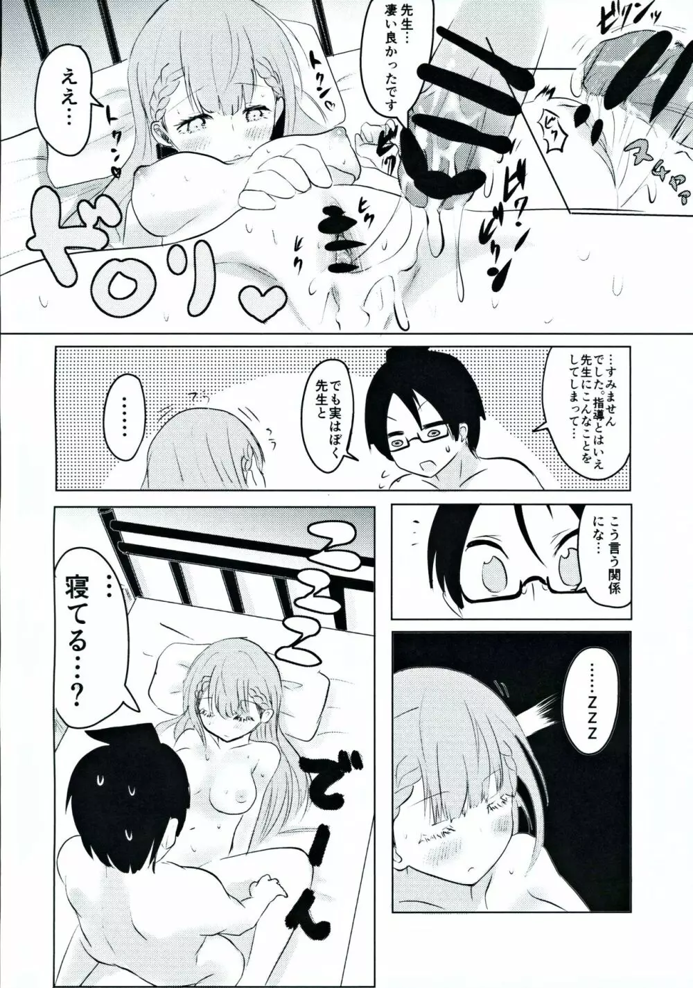 真冬先生の教育 Page.21