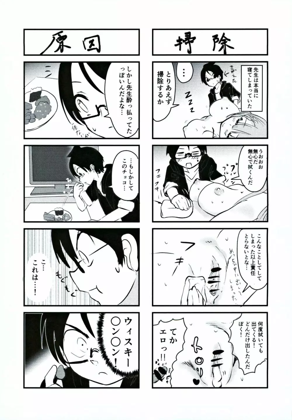 真冬先生の教育 Page.22