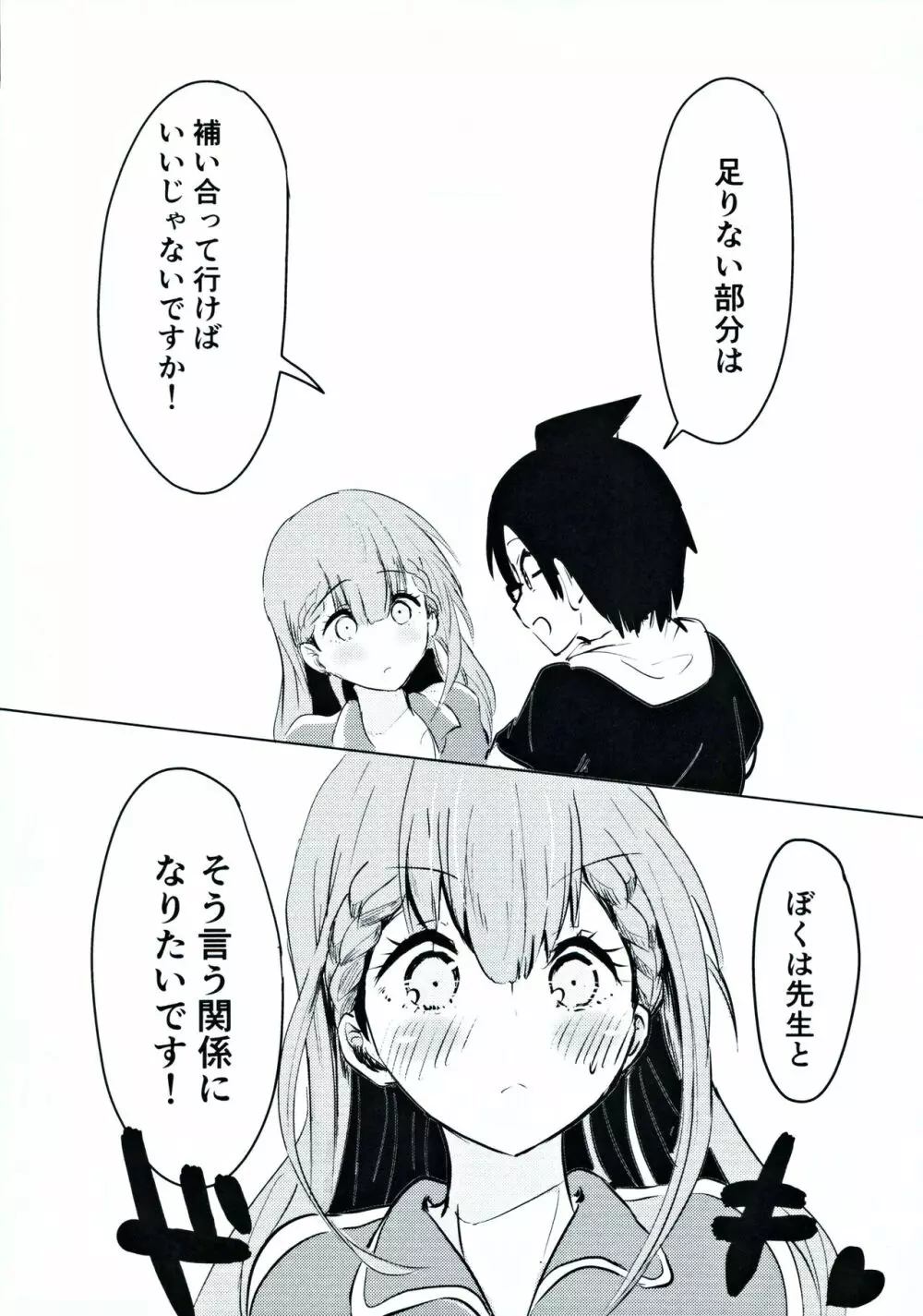 真冬先生の教育 Page.25