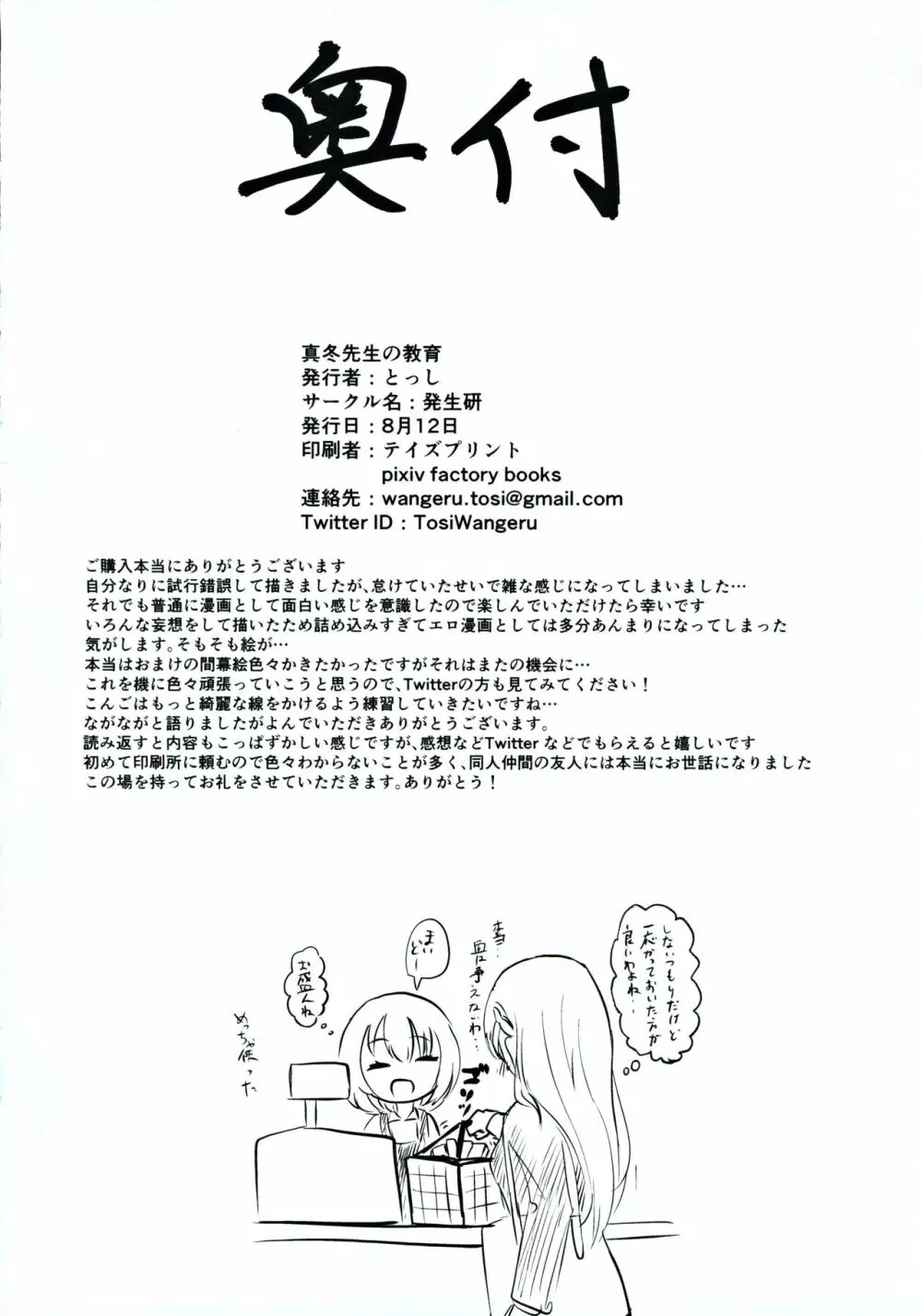 真冬先生の教育 Page.27