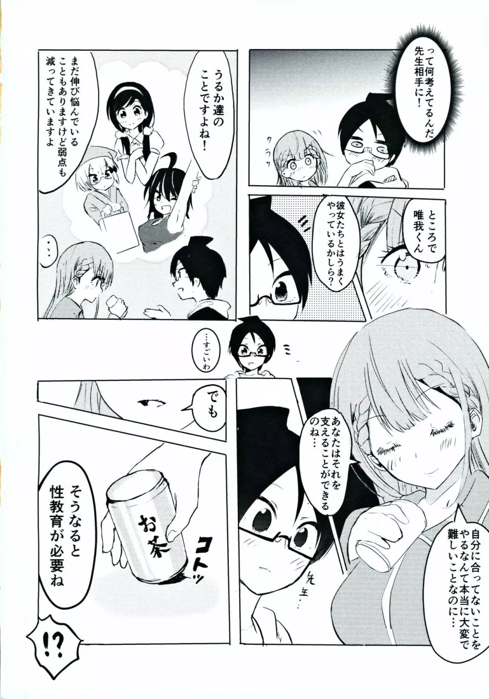 真冬先生の教育 Page.3