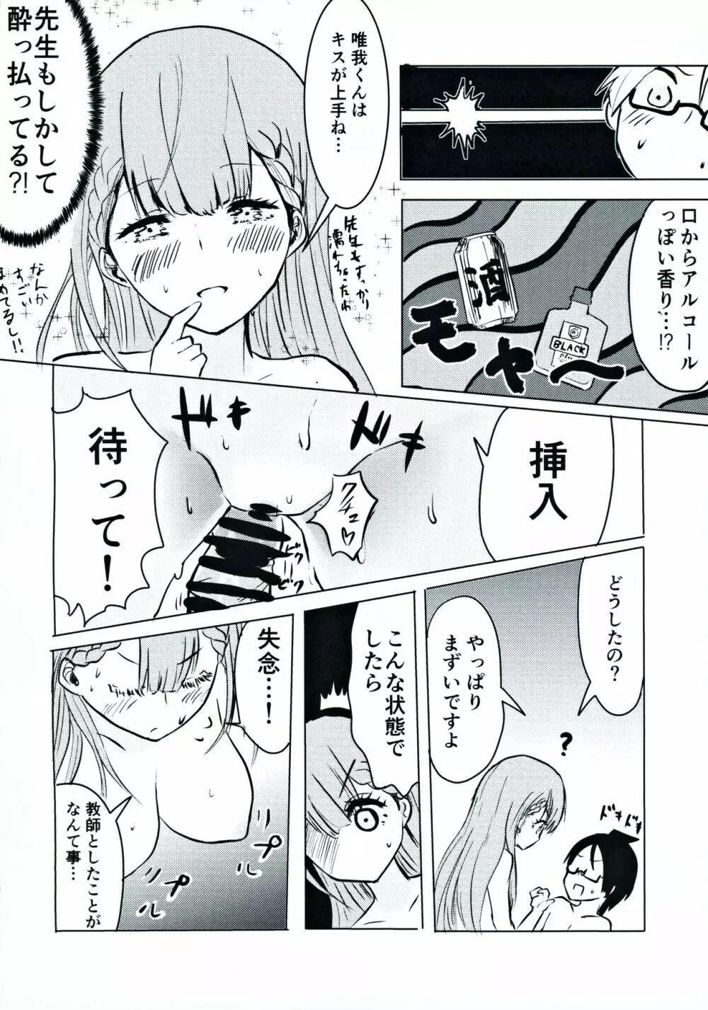 真冬先生の教育 Page.9