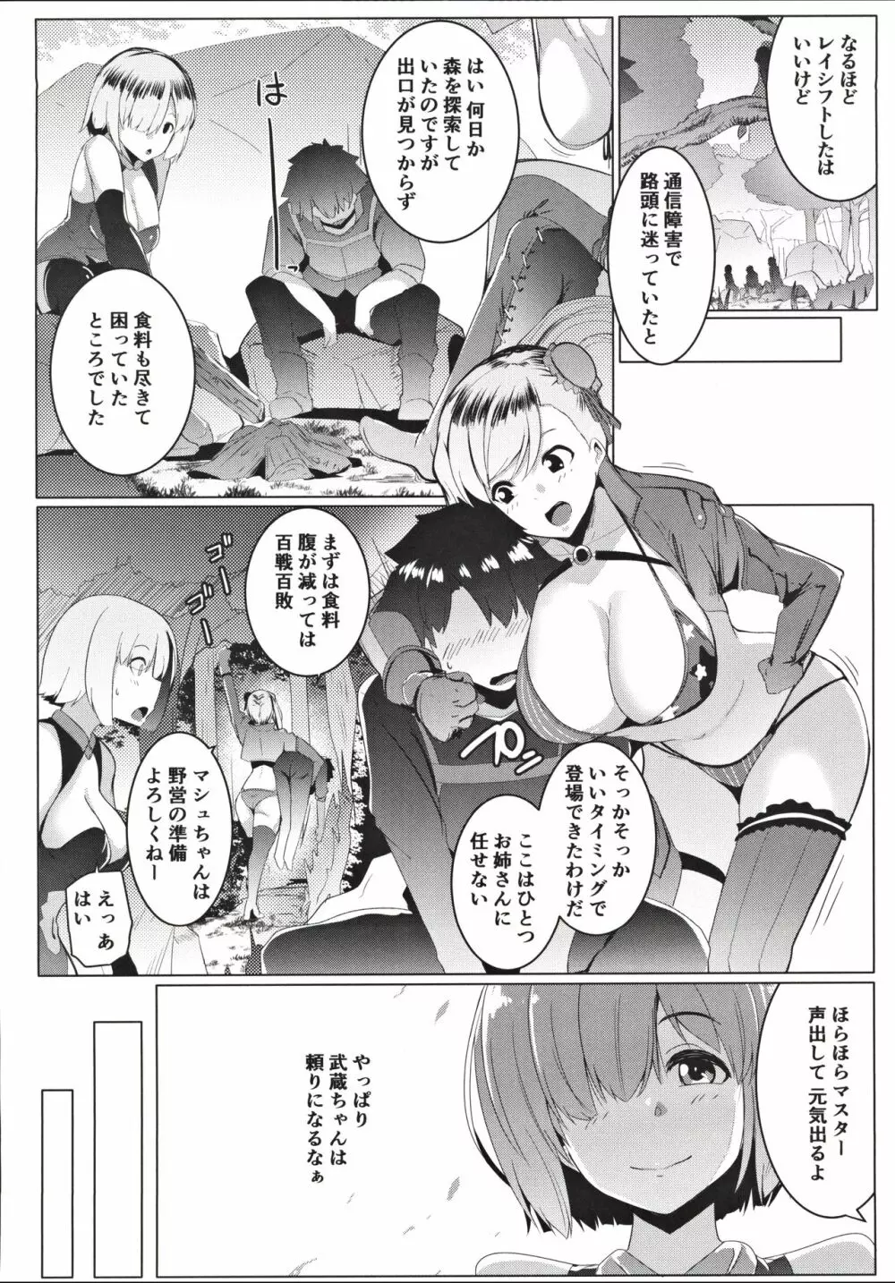 ムサシちゃんとパコキャン Page.5