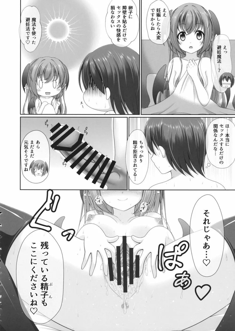 こあくぱぁ♥ Page.17