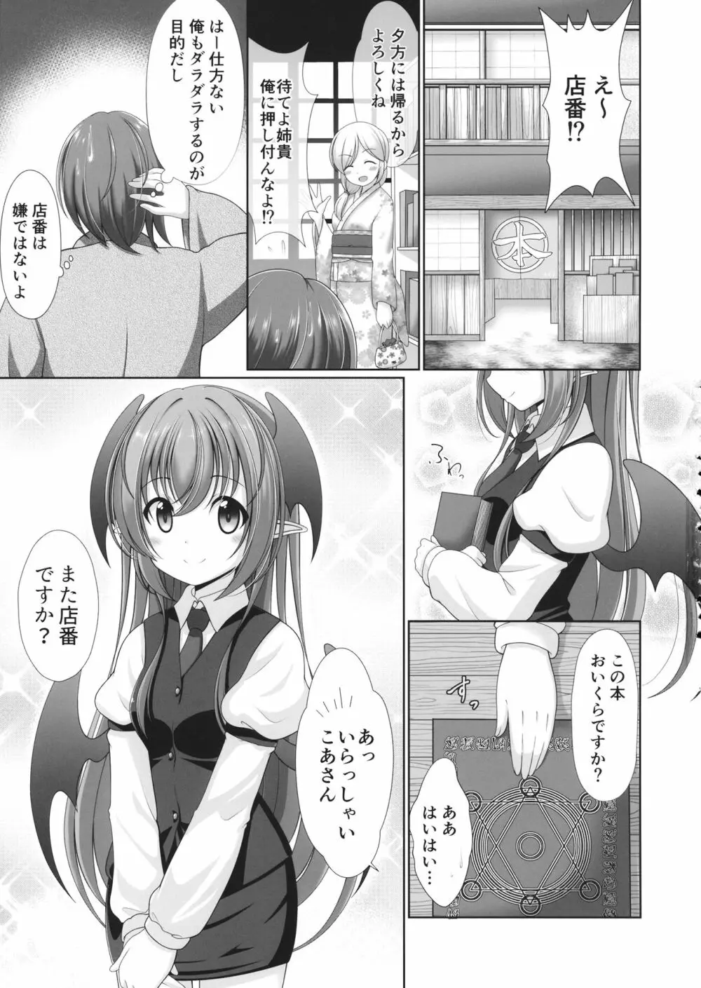 こあくぱぁ♥ Page.2