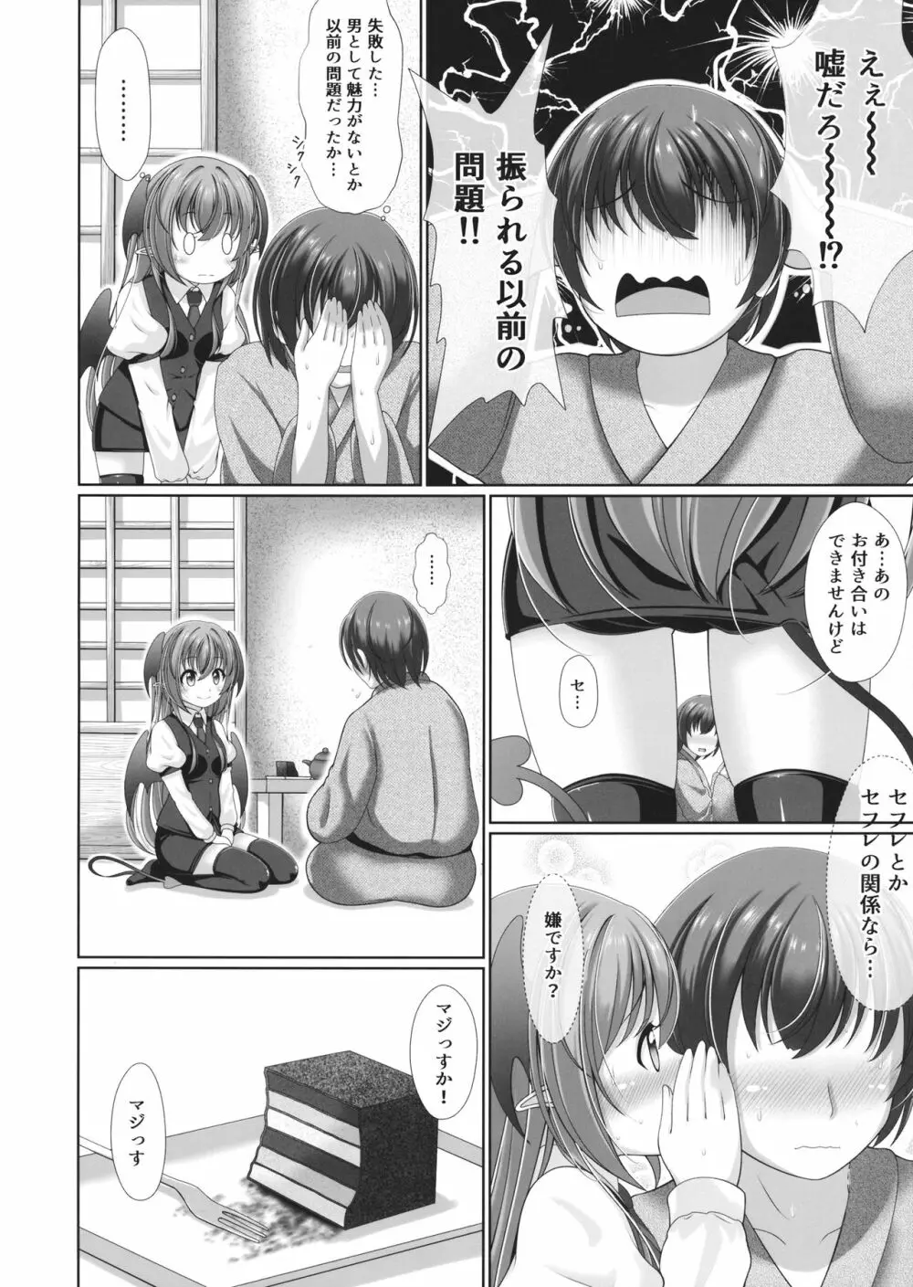 こあくぱぁ♥ Page.5