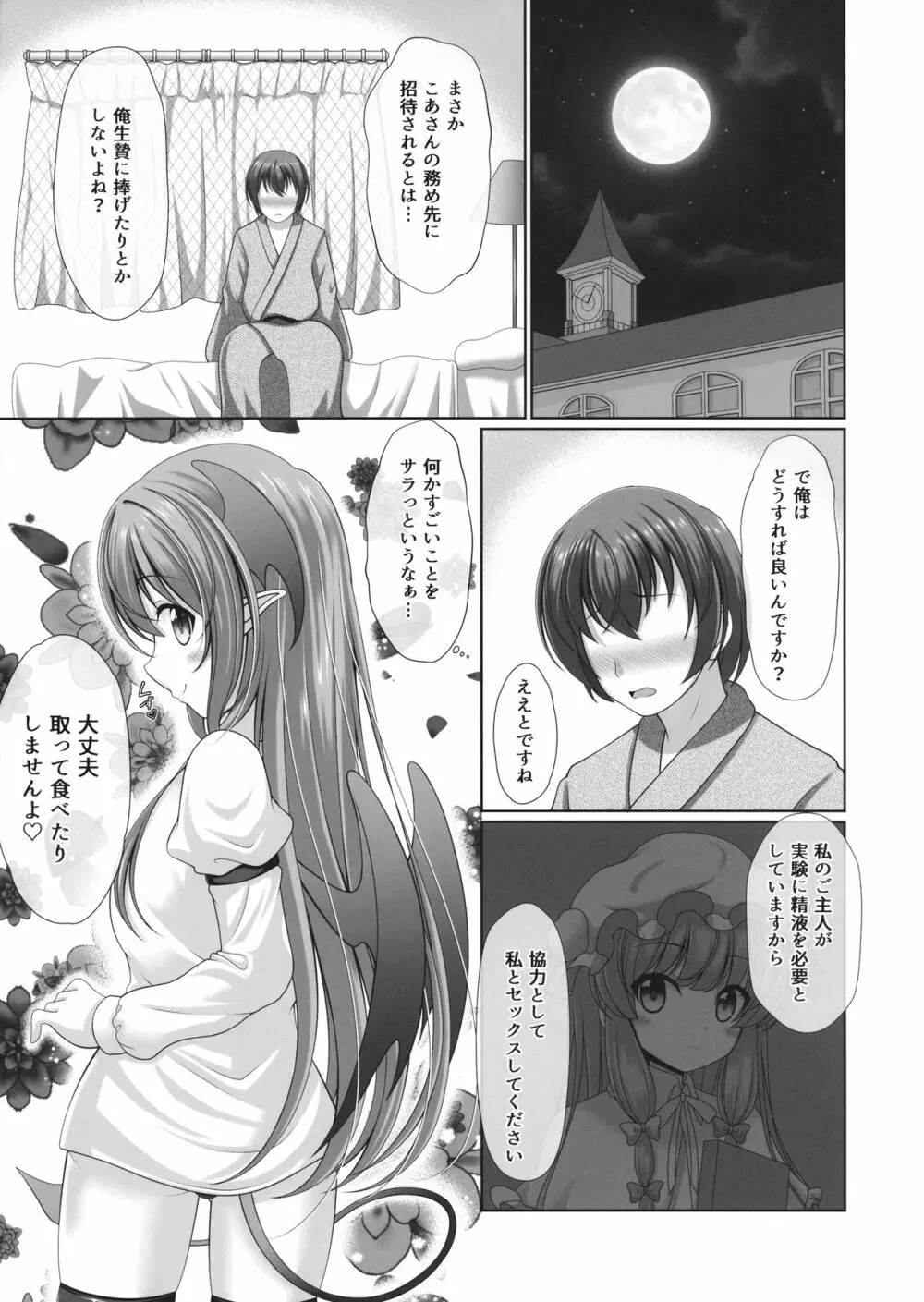 こあくぱぁ♥ Page.6