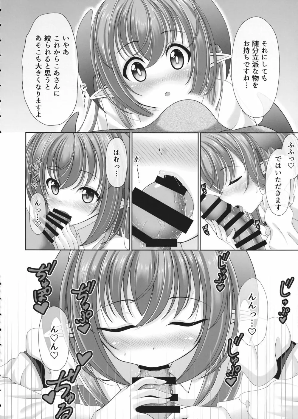 こあくぱぁ♥ Page.7