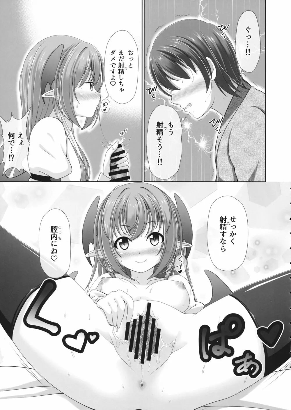 こあくぱぁ♥ Page.8