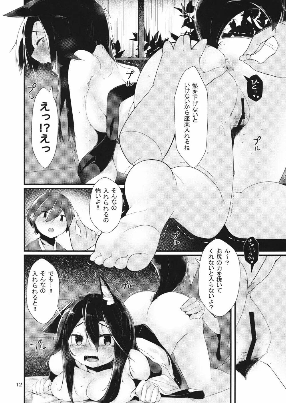 犬のお姉ちゃんの獣欲 Page.11