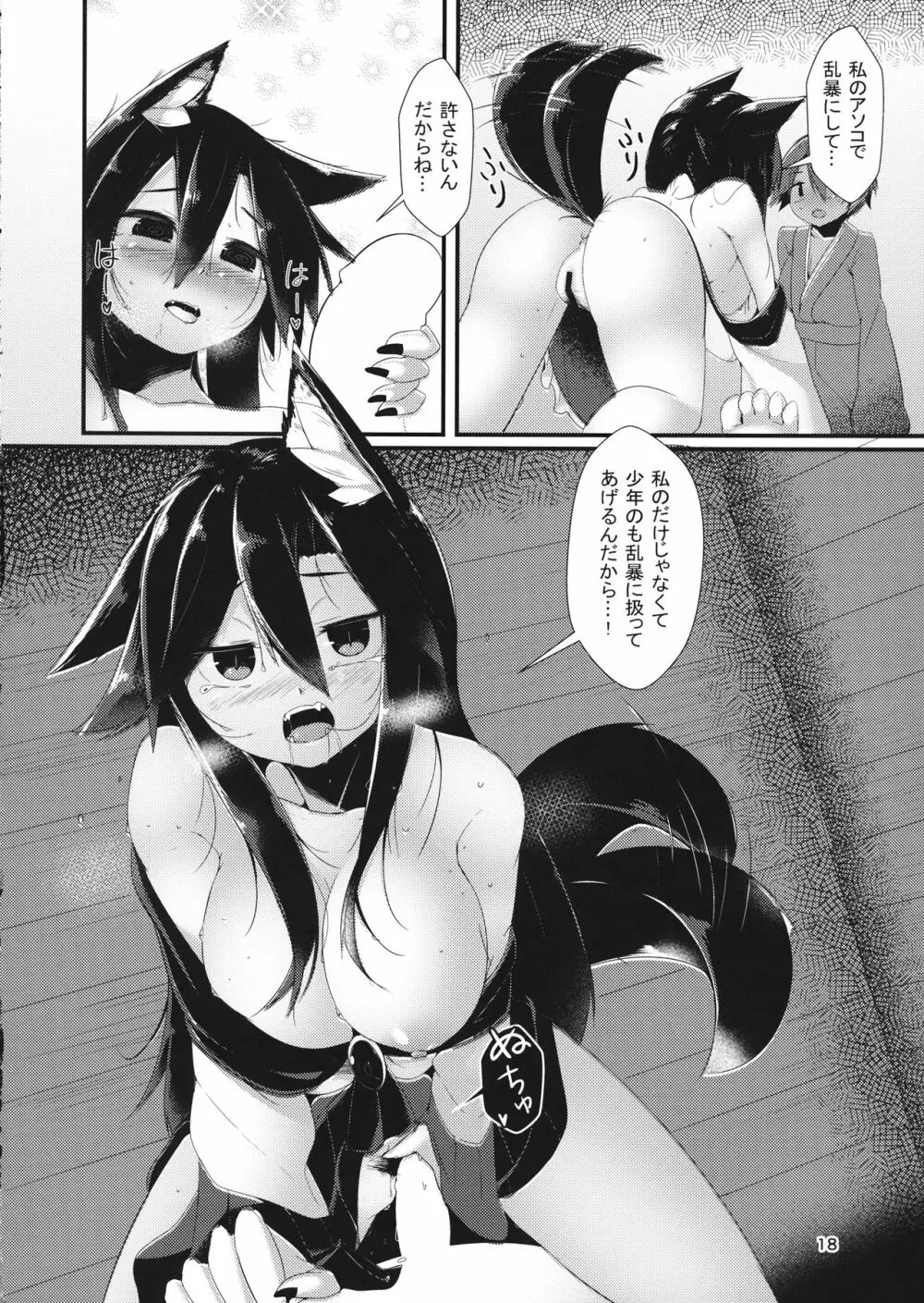 犬のお姉ちゃんの獣欲 Page.17