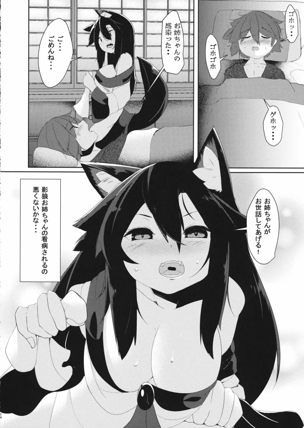 犬のお姉ちゃんの獣欲 Page.23