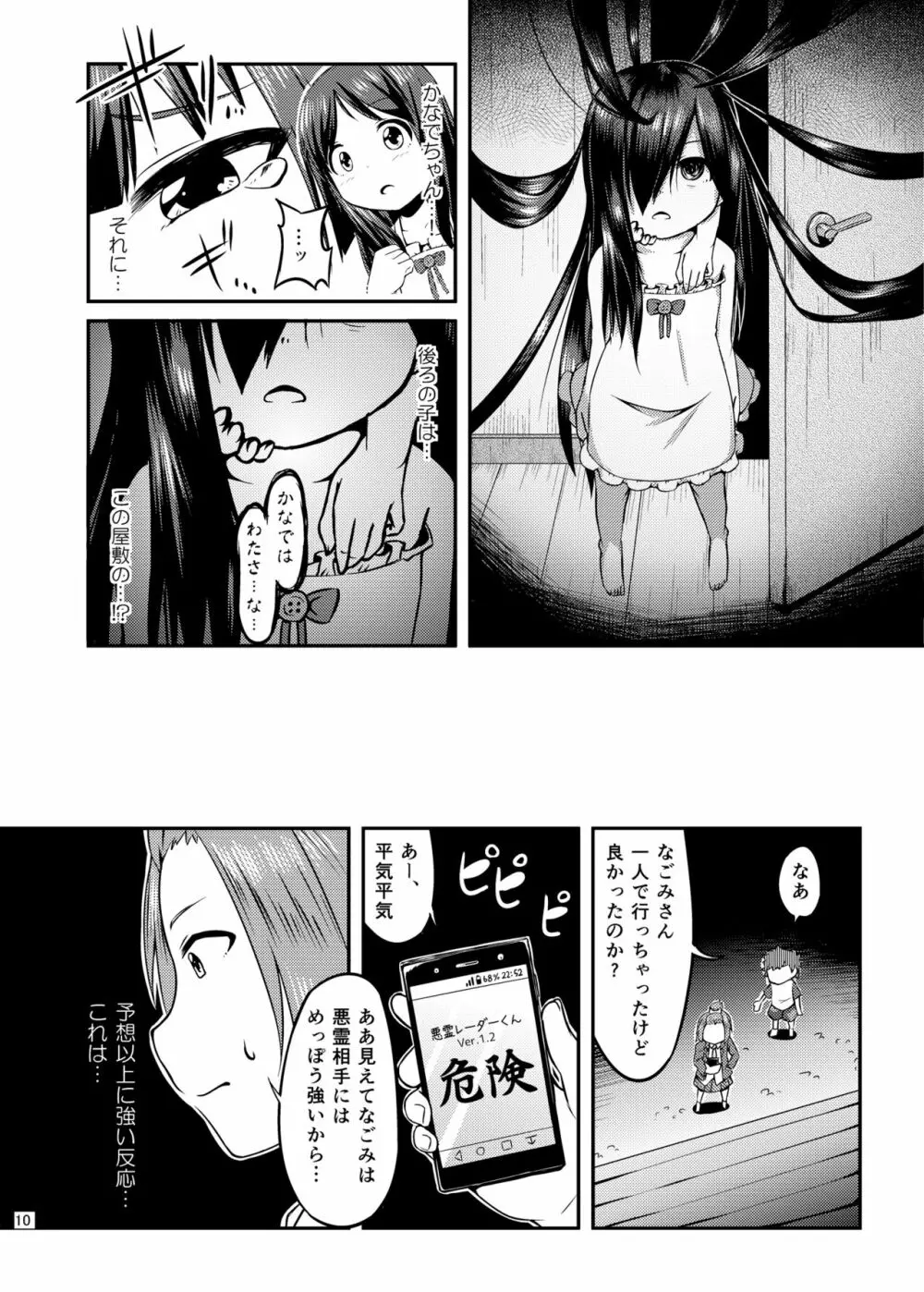 コスプレJK魔法少女なごみちゃん Page.11