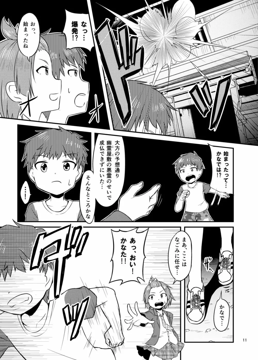 コスプレJK魔法少女なごみちゃん Page.12