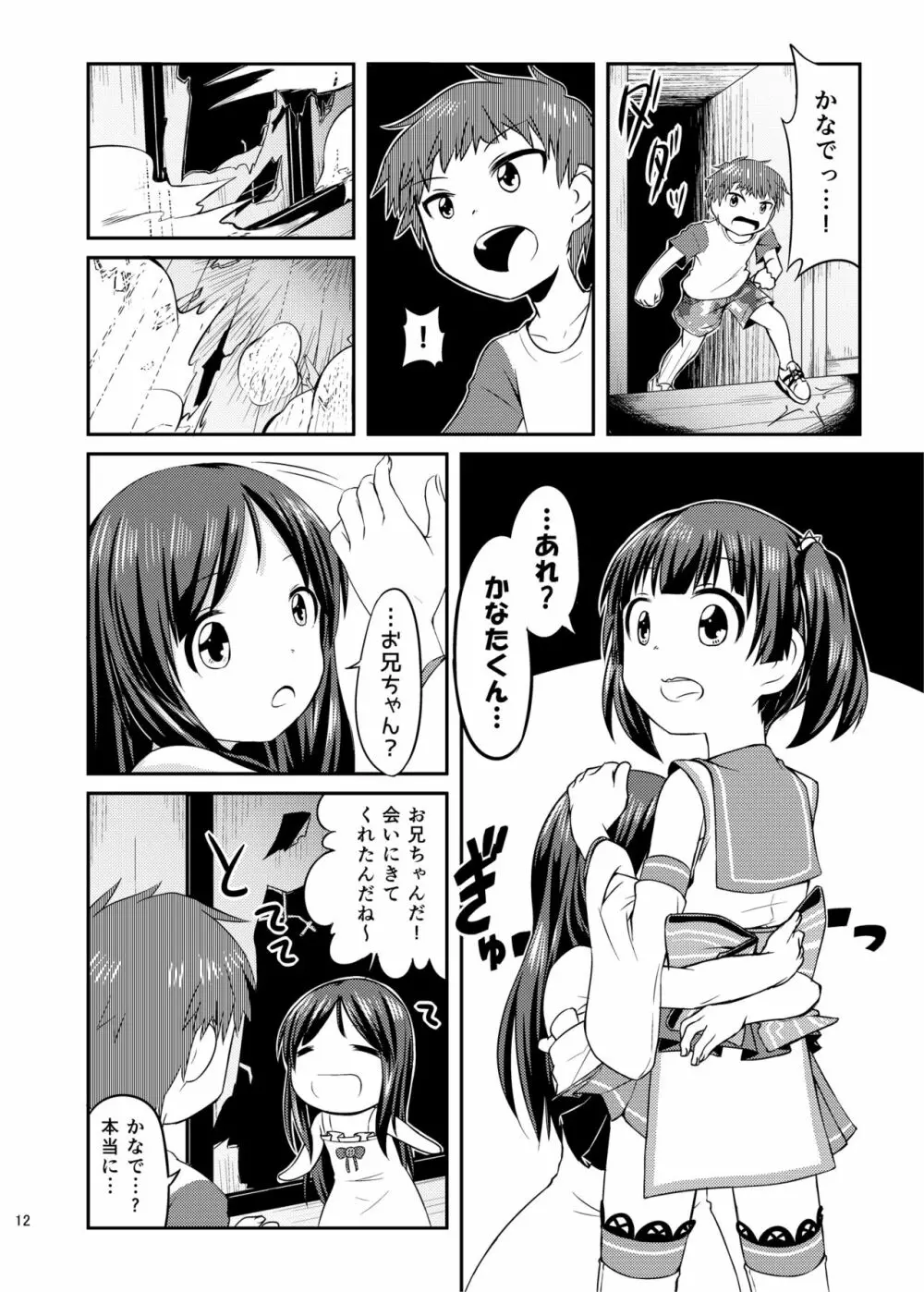 コスプレJK魔法少女なごみちゃん Page.13