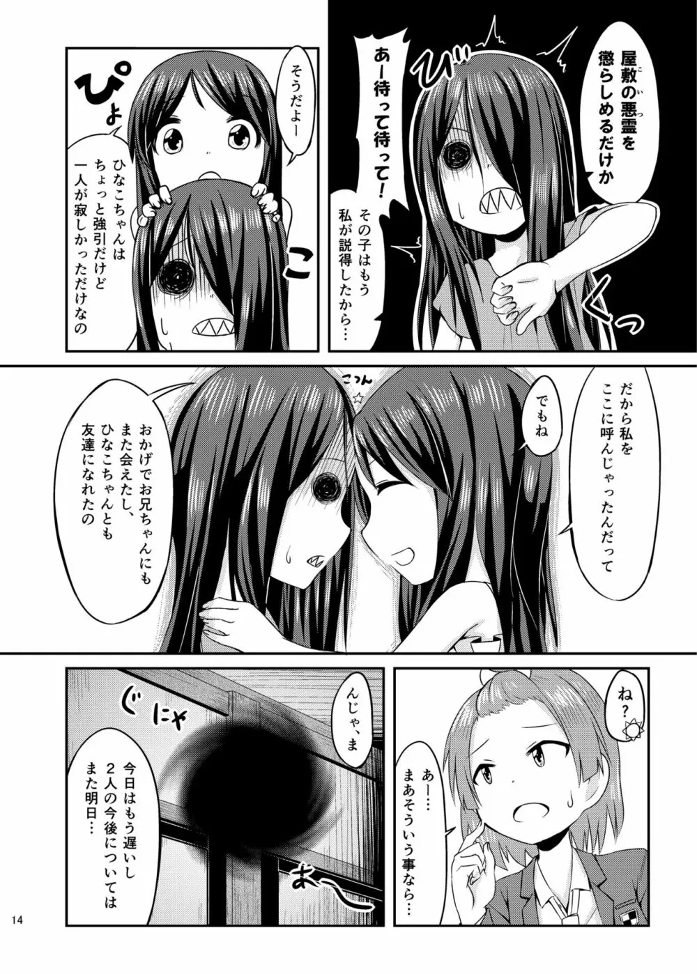 コスプレJK魔法少女なごみちゃん Page.15