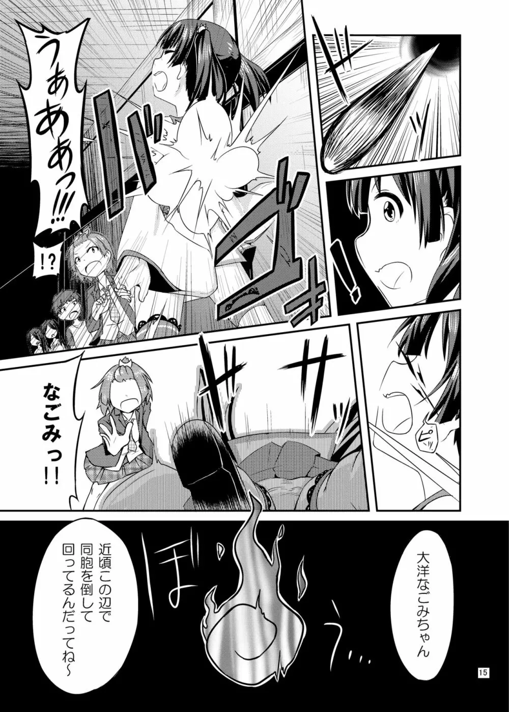 コスプレJK魔法少女なごみちゃん Page.16