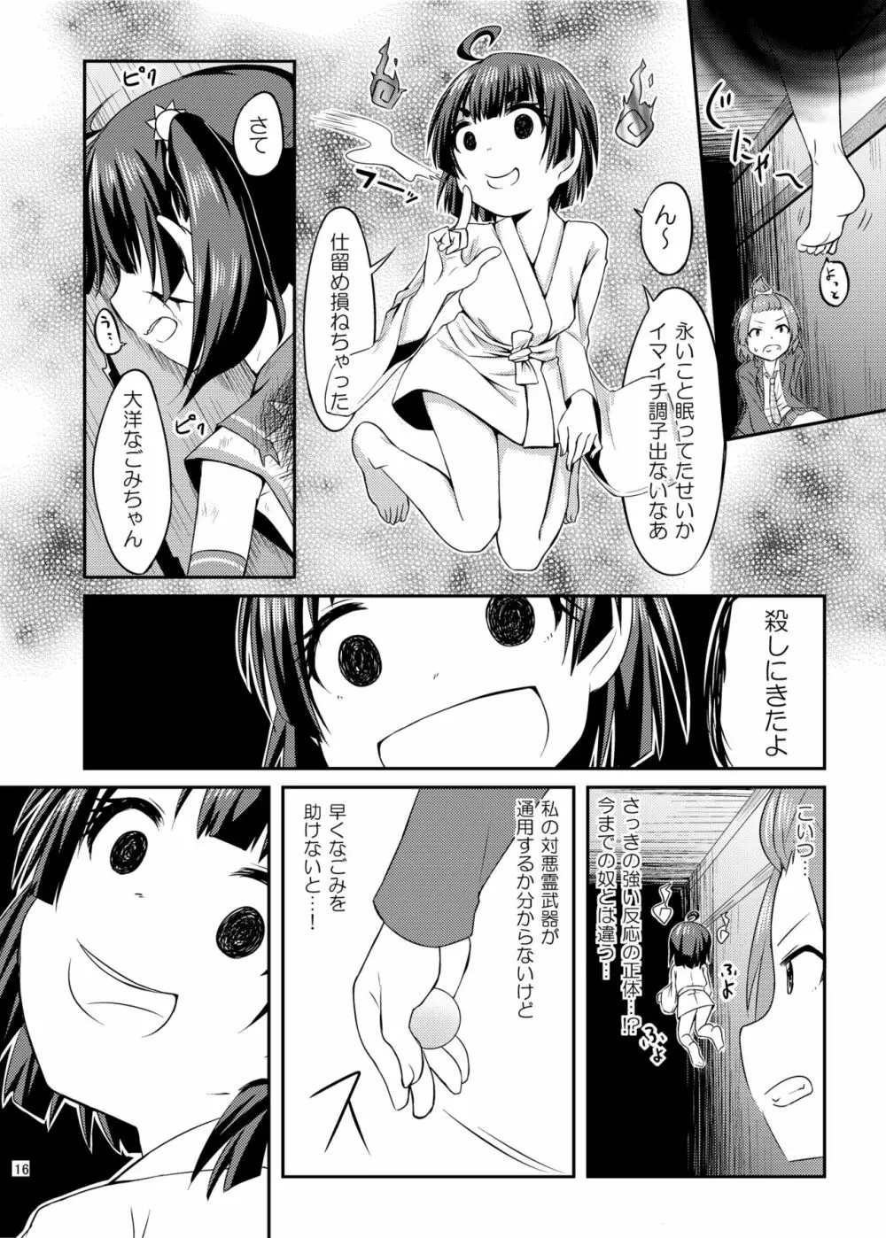 コスプレJK魔法少女なごみちゃん Page.17