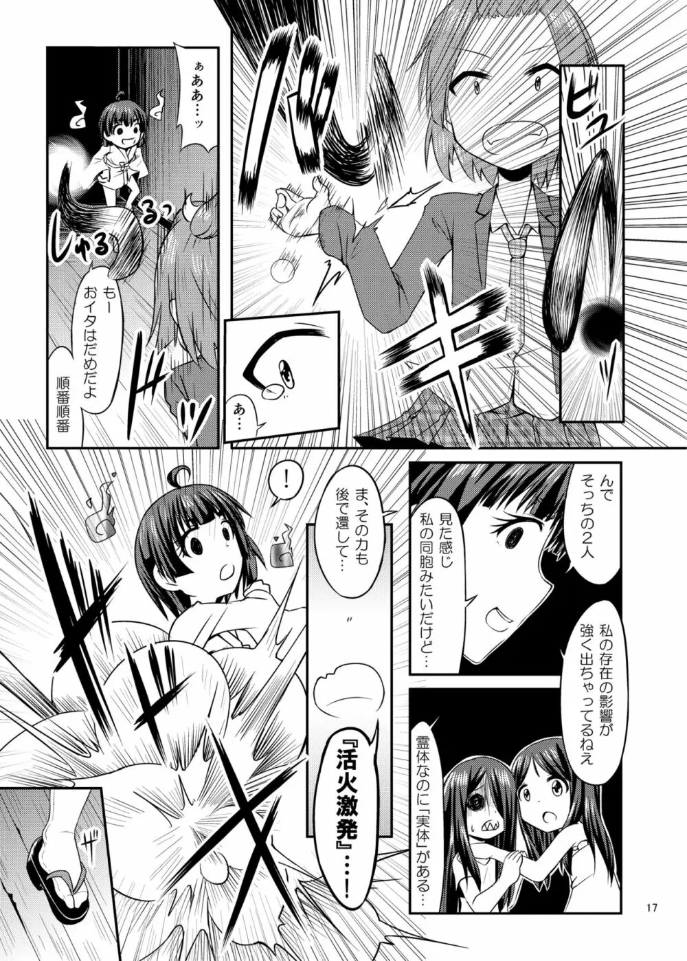 コスプレJK魔法少女なごみちゃん Page.18