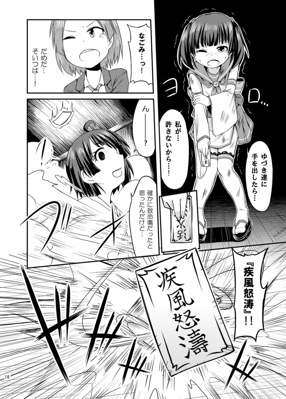 コスプレJK魔法少女なごみちゃん Page.19