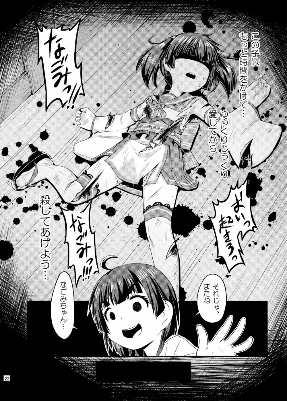 コスプレJK魔法少女なごみちゃん Page.23