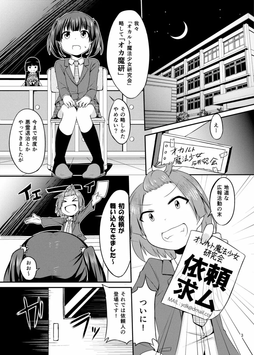 コスプレJK魔法少女なごみちゃん Page.4