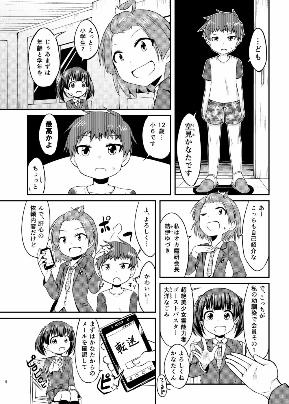 コスプレJK魔法少女なごみちゃん Page.5