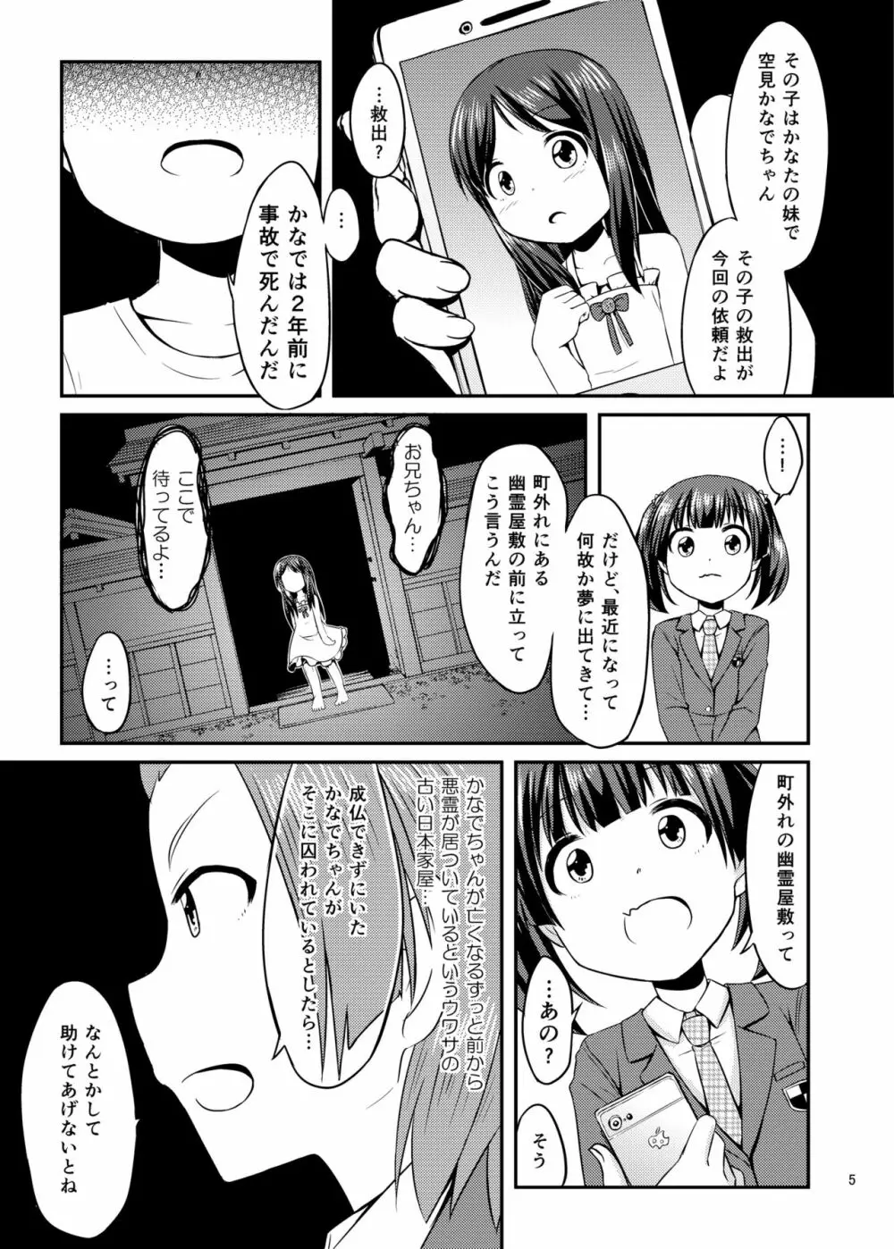 コスプレJK魔法少女なごみちゃん Page.6