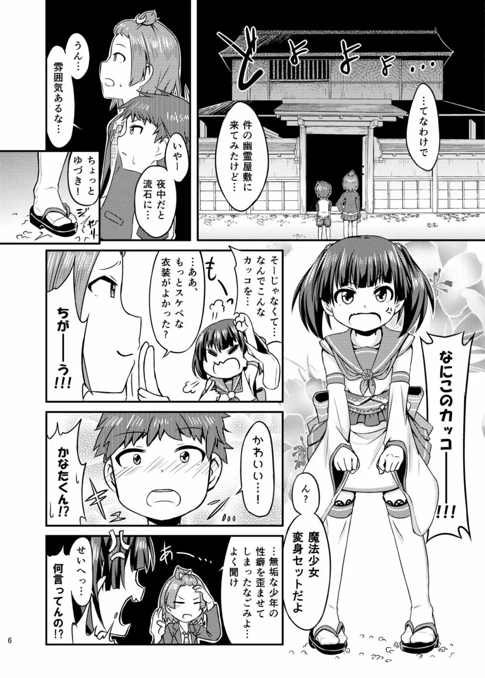コスプレJK魔法少女なごみちゃん Page.7