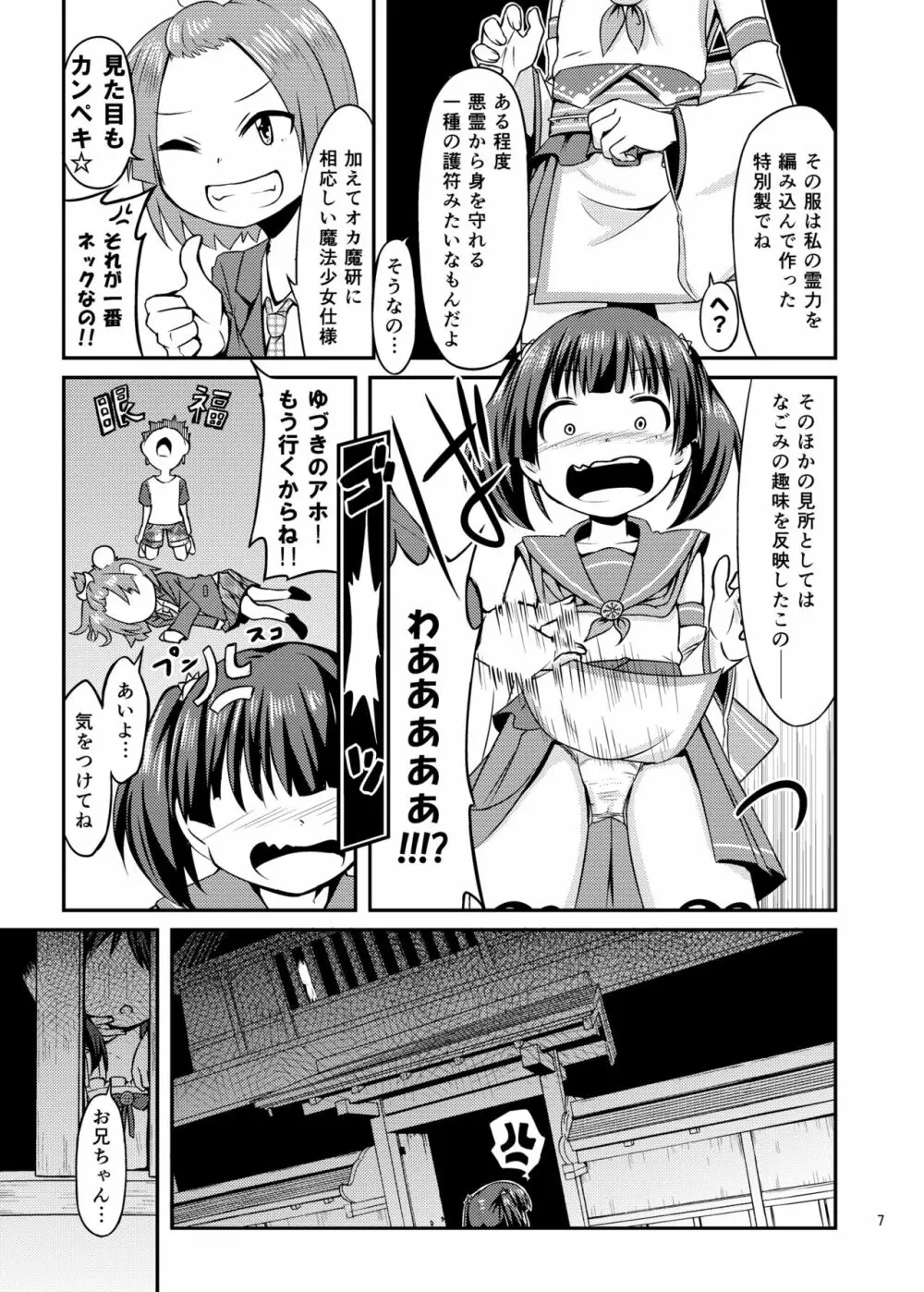 コスプレJK魔法少女なごみちゃん Page.8