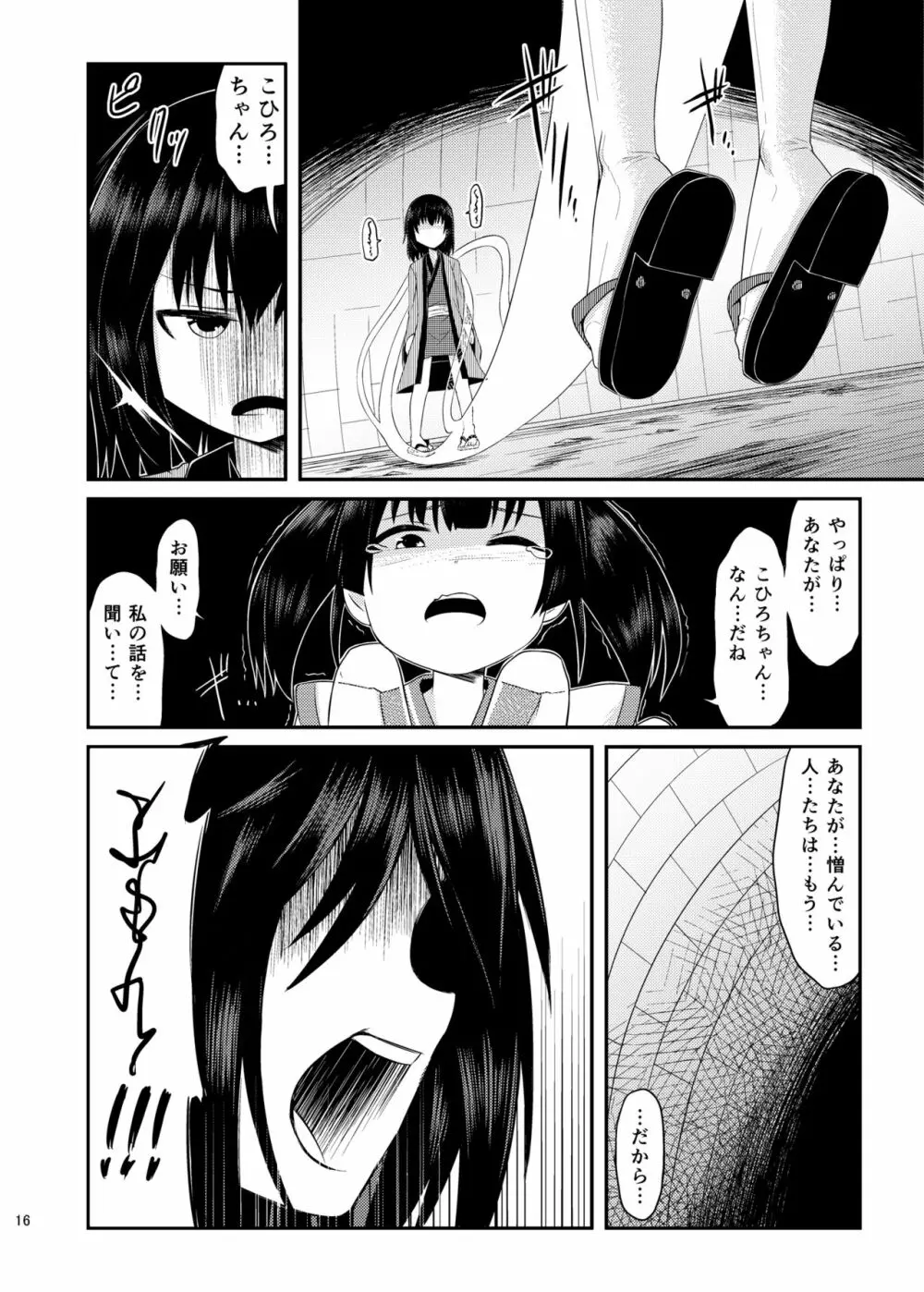 オカルト魔法少女研究会 Page.17