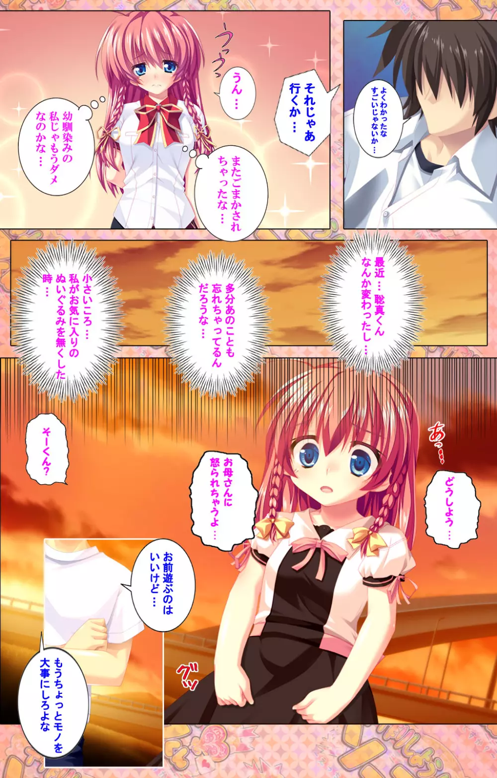 【フルカラー成人版】 子作りしようよソーマくん ～えっちな娘でもいいですか？～ 完全版 Page.18