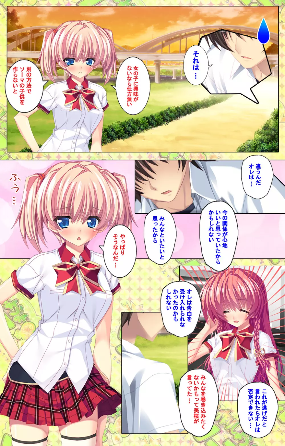 【フルカラー成人版】 子作りしようよソーマくん ～えっちな娘でもいいですか？～ 完全版 Page.242