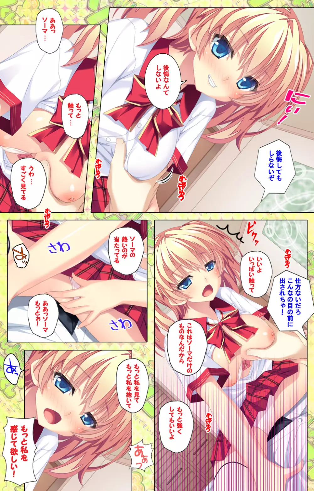 【フルカラー成人版】 子作りしようよソーマくん ～えっちな娘でもいいですか？～ 完全版 Page.253