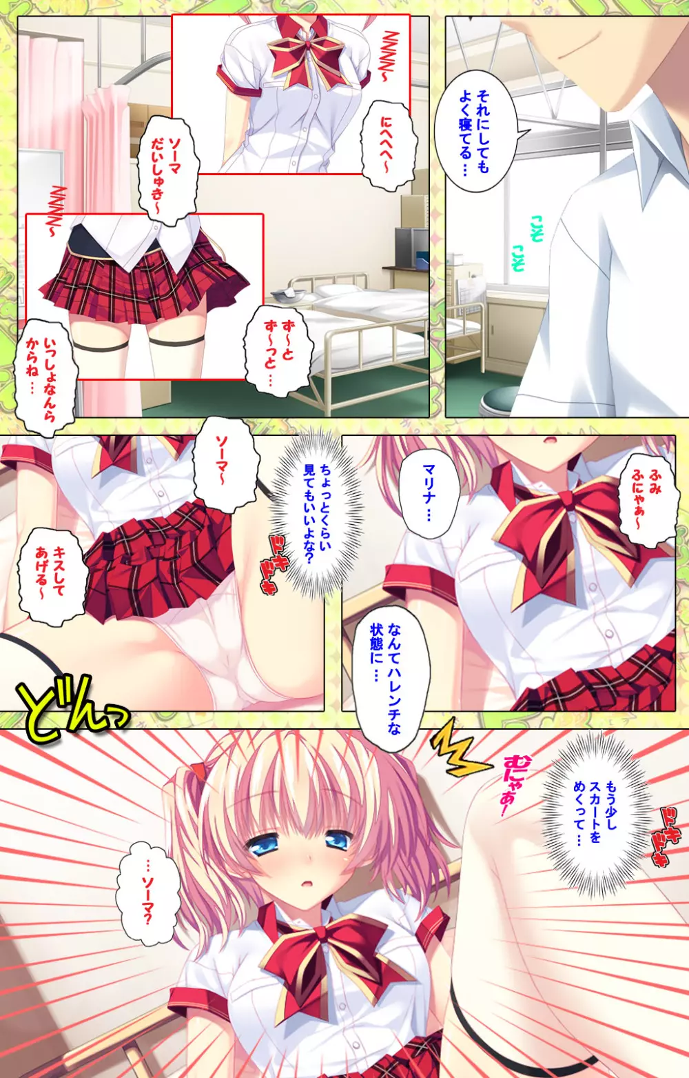 【フルカラー成人版】 子作りしようよソーマくん ～えっちな娘でもいいですか？～ 完全版 Page.272