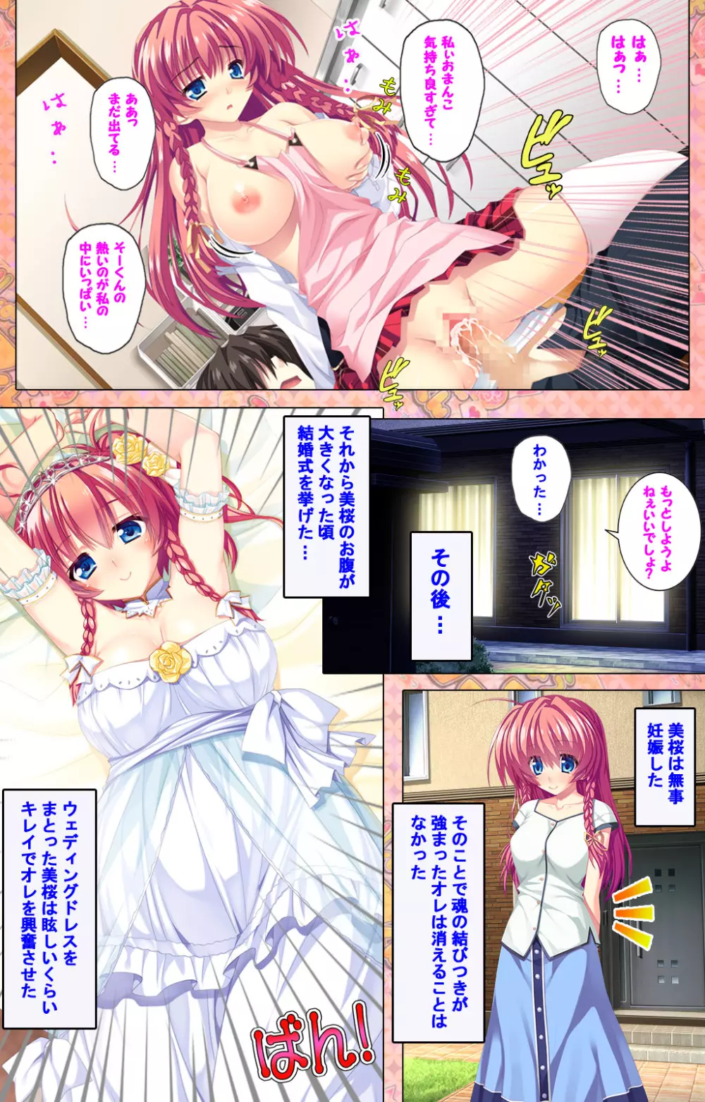 【フルカラー成人版】 子作りしようよソーマくん ～えっちな娘でもいいですか？～ 完全版 Page.68