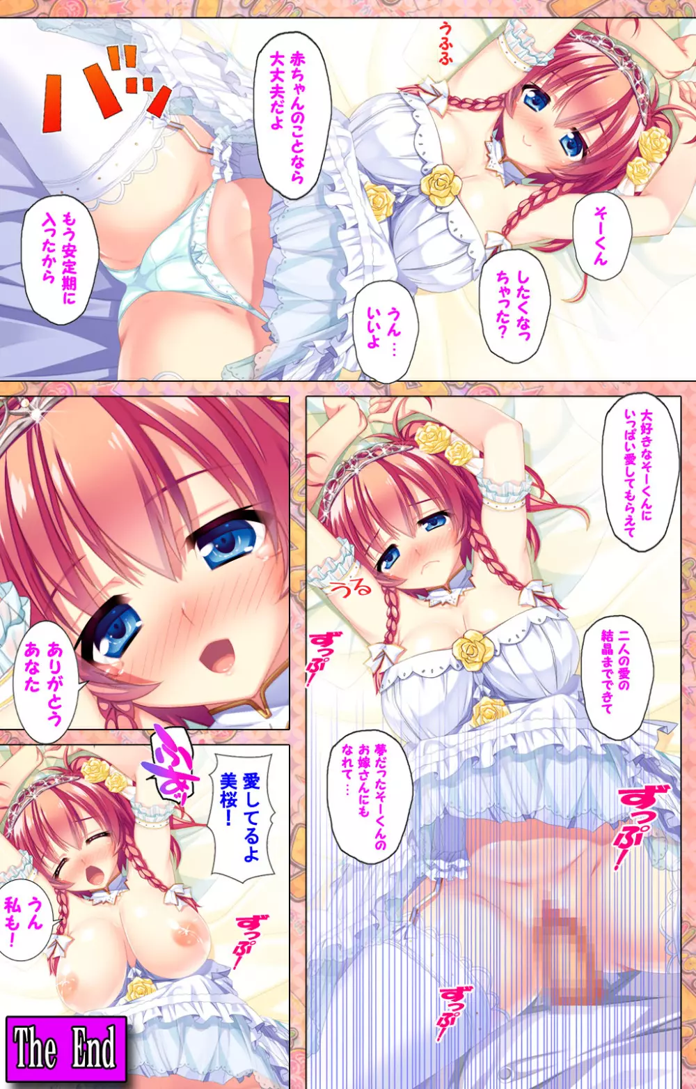 【フルカラー成人版】 子作りしようよソーマくん ～えっちな娘でもいいですか？～ 完全版 Page.69