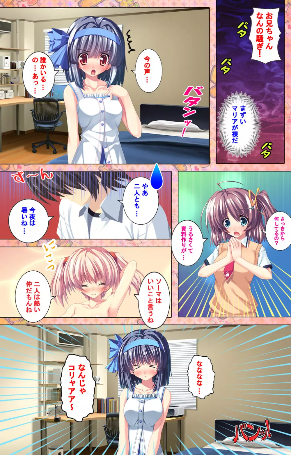 【フルカラー成人版】 子作りしようよソーマくん ～えっちな娘でもいいですか？～ 完全版 Page.87