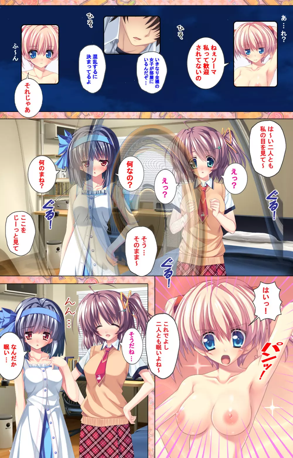 【フルカラー成人版】 子作りしようよソーマくん ～えっちな娘でもいいですか？～ 完全版 Page.88