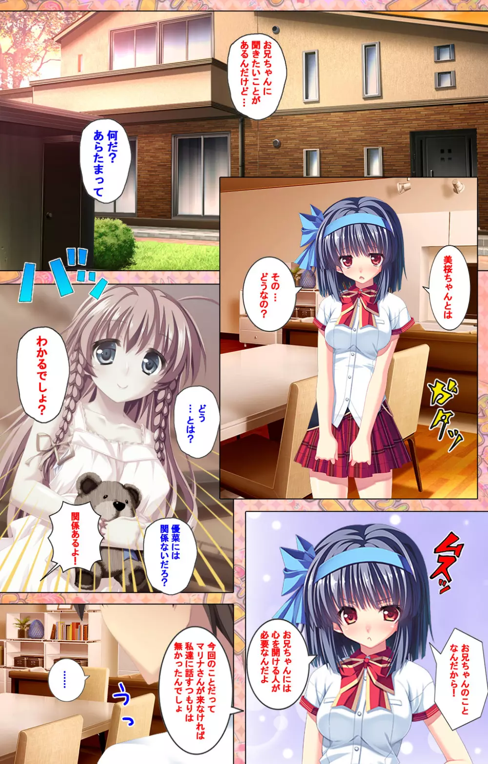 【フルカラー成人版】 子作りしようよソーマくん ～えっちな娘でもいいですか？～ 完全版 Page.93