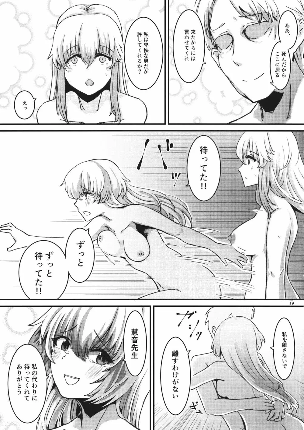 夜、柳の下で鷹は鳴く Page.21