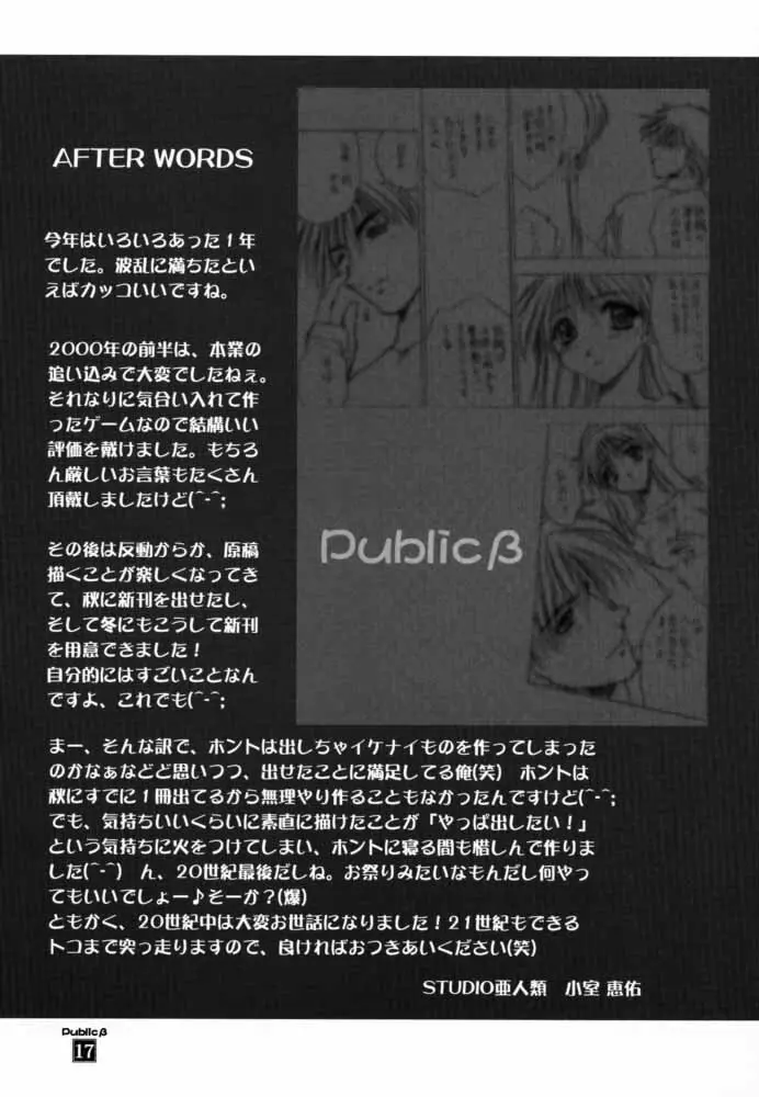 Public ベータ Page.16