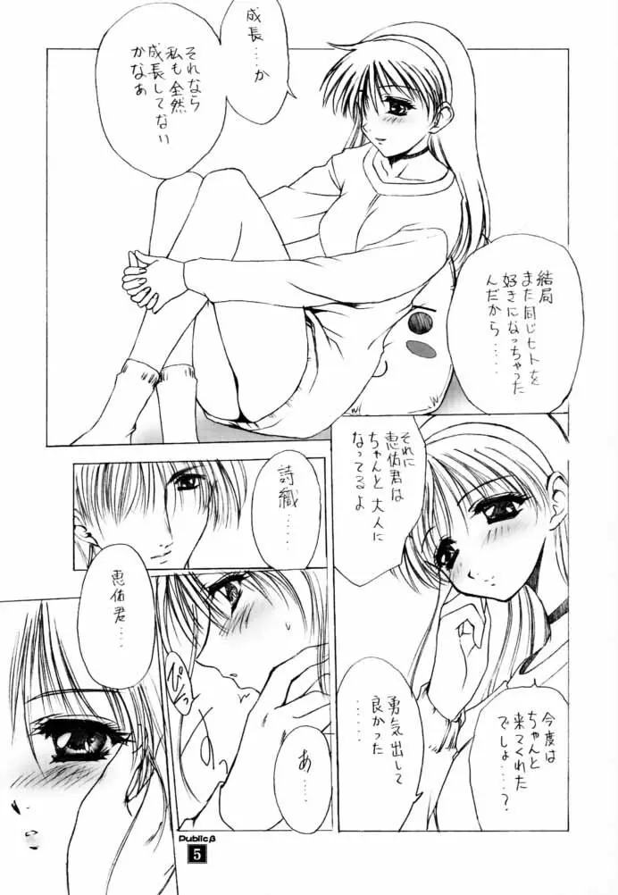 Public ベータ Page.4