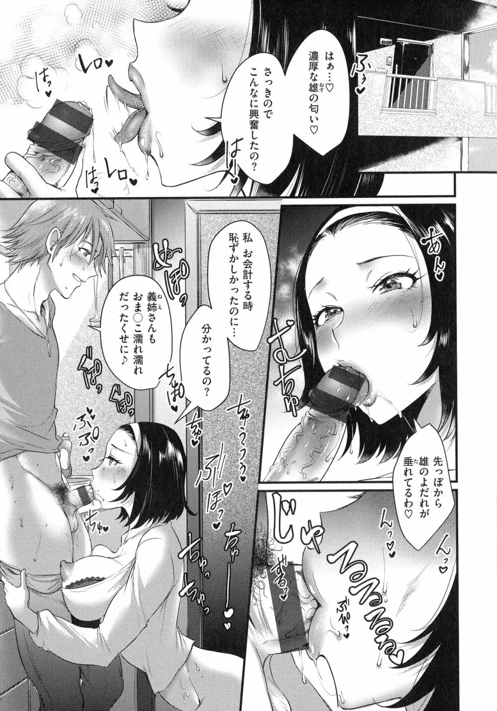 痴女恋 Page.103